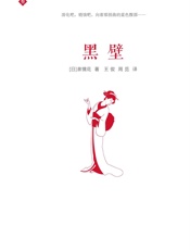 黑壁