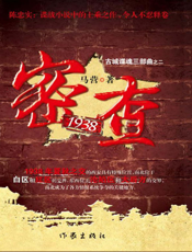 密查1938
