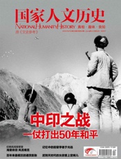 国家人文历史半月刊2013年20期