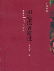 广州散韵相遇或者错过