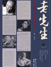 老先生