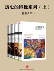 中信历史的镜像系列·上