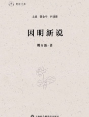 因明新说