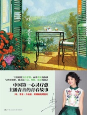 听，青音