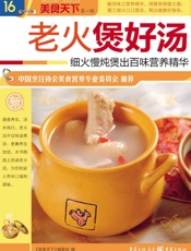 老火煲好汤