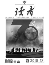 读者半月刊2015年18期
