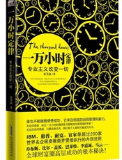 一万小时定律