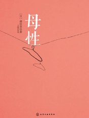 母性