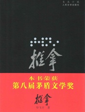推拿