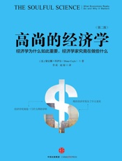 高尚的经济学