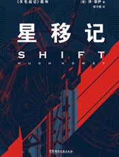 星移记