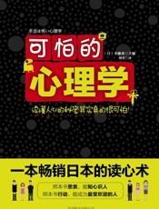 可怕的心理学