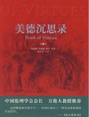 美德沉思录