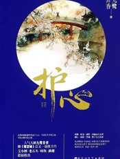 护心