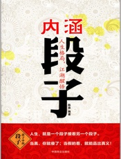 内涵段子