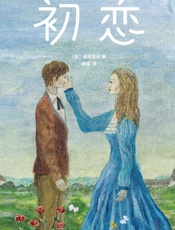 初恋