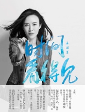 时间看得见