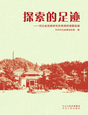 探索的足迹
