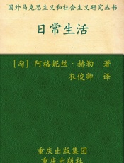 日常生活