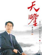 天鉴 - 罗崇敏