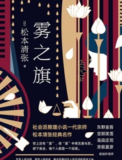 雾之旗