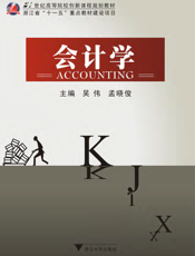 会计学