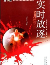 实时放逐