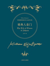 雅典人泰门