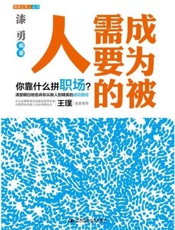 成为被需要的人