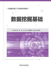 数据挖掘基础