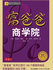 富爸爸商学院