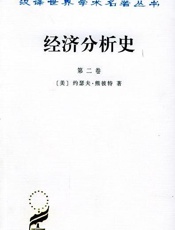 经济分析史2