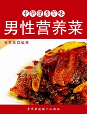 男性营养菜