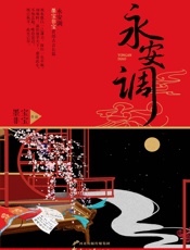 永安调