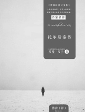 托尔斯泰传