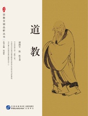 道教