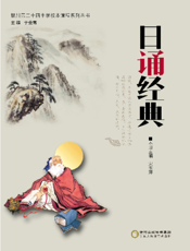 日诵经典