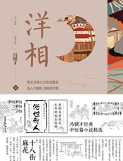 洋相