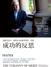 成功的反思