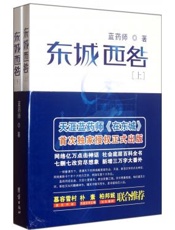 东城西咎