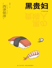 黑贵妇