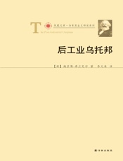 后工业乌托邦