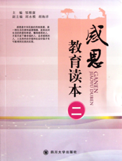 感恩教育读本（二）