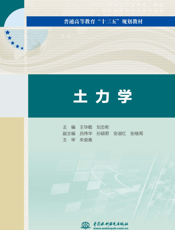 土力学-王华敬
