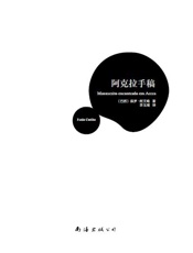 阿克拉手稿