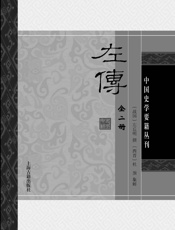 左传