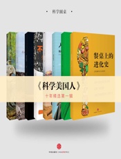 《科学美国人》10年精选第一辑