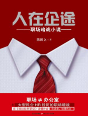 人在企途