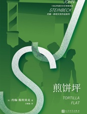 煎饼坪