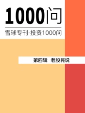 老股民说